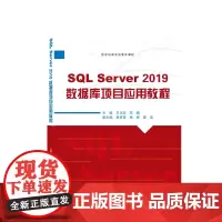 SQL Server 2019数据库项目应用教程