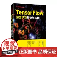 Tensorflow深度学习基础与应用