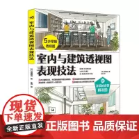 室内与建筑透视图表现技法