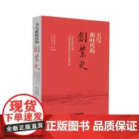 书写新时代的创业史:决胜小康决战脱贫攻竖中的中国作家*