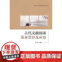 古代文献阅读基本常识及应用