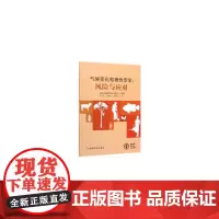 [正版书籍]气候变化和粮食安全:风险与应对