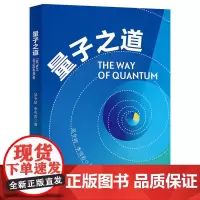 量子之道
