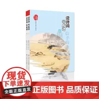 [正版书籍]读诗词学成语(套装上下册)