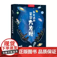 [正版书籍]天文迷的星空大发现(踏入无垠的星空之旅吧!认星座、找流星、看月亮,天文超有趣!)