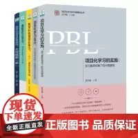 [正版书籍]学习素养·项目化学习的中国建构丛书(当当套装书共5册)