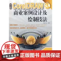 [正版书籍]中文版CorelDRAW X4商业案例设计及绘制技法(1DVD)