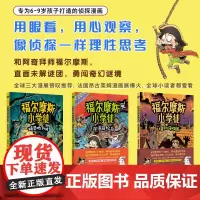 [正版书籍]福尔摩斯小学徒(套装3册)(全球超人气获奖儿童侦探漫画,法国昂古莱姆漫画展,培养观察力)