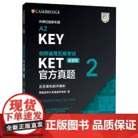 [正版]KET真题新题型2 剑桥通用五级考试(含答案和超详解析)A2-KEY 剑桥授权含答案 超详解析 考官评价附扫码音