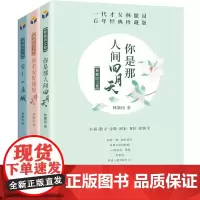 [正版书籍]林徽因文集:你是那人间四月天(套装共3册)