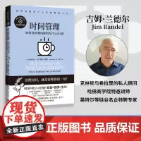 [正版书籍]时间管理 如何高效利用你的每个24小时“简单有趣的个人管理”书系 附赠全球高效能人士求购的“阅读”书单