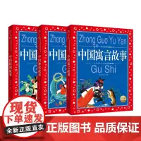 [正版书籍]中国传统故事(中国寓言故事+民间故事+神话故事)中国儿童共享经典丛书彩图注音安徒生金波童话民间神话童话
