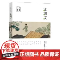 [正版书籍]江南文化丛书:江南文