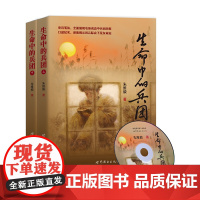 [正版书籍]生命中的兵团(套装共2册)