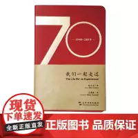 [正版书籍]我们一起走过(汉英对照)