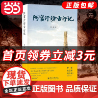 []阿富汗访古行记(当当专享印签明信片)刘拓走进西域丛书古代遗存历史古迹丝绸之路 北京大学出版社 正版书籍