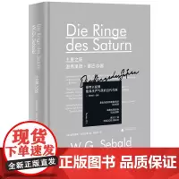 [正版书籍]新民说·土星之环