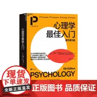 [湛庐店]心理学最佳入门:原书第5版 150余所国际知名高校广泛采用的心理学入门书 适合自学的心理学教材书籍