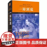 []一辩到底:我的法律人生 艾伦德肖维茨自传 刑事辩护律师职业生涯生活经历成长人生故事 美国法律 北大出版社 正版书籍
