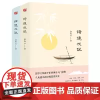 [正版书籍]人生自有境界:俞陛云诗词赏鉴系列(诗境浅说+词境浅说)套装共2册