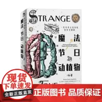 [正版书籍]魔法、节日、动植物:一些奇异文化传统的历史渊源
