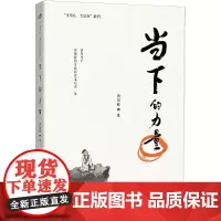 [正版书籍]当下的力量