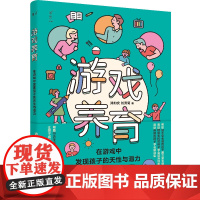 [正版书籍]游戏养育:在游戏中发现孩子的天性和潜力