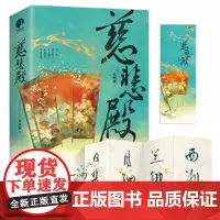 [正版书籍]慈悲殿(全二册)(古言人气作家尤四姐宫廷权谋新作)
