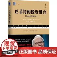 [正版书籍]巴菲特的投资组合(典藏版)