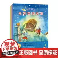 [正版书籍]晚安宝贝-名家睡前故事 套装(全8册)