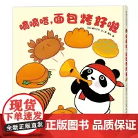 嘀嘀嗒,面包烤好啦——精装 2岁以上 想象力 认知食物 节奏感 幼儿园读物 睡前故事 蒲蒲兰绘本馆店