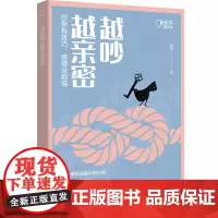 [正版书籍]越吵越亲密:吵架有技巧,感情没烦恼