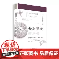 [正版书籍]普洱熟茶教科书