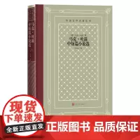 马克吐温中短篇小说选外国文学名著丛书网格本马克吐温著叶冬心译精装中篇短篇选集幽默小品讽刺百万英镑我如何主编农业报