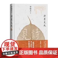 [正版书籍]诗来见我