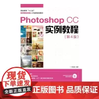 Photoshop CC实例教程(第4版)