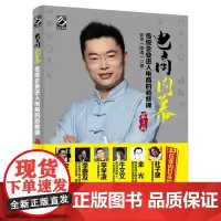 [正版书籍]电商内幕——传统企业进入电商的必修课(第2版)