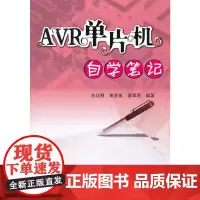 [正版书籍]AVR单片机自学笔记