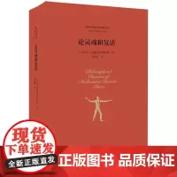 [正版书籍]论灵魂和复活
