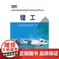 [正版书籍]镗工