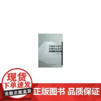 [正版书籍]中国数字城市发展研究报告(2011-2012年度)