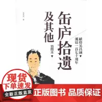 [正版书籍]缶庐拾遗及其他(插图本)