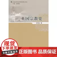 [正版书籍]英国宗教史
