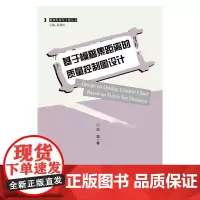 [正版书籍]基于模糊集距离的质量控制图设计