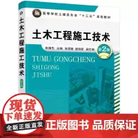 土木工程施工技术(张厚先 )(第2版)