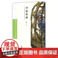 [正版书籍]沛航的诗