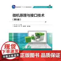 微机原理与接口技术(第5版)