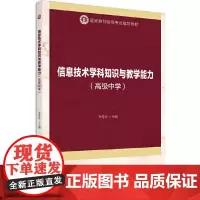 信息技术学科知识与教学能力(中学)
