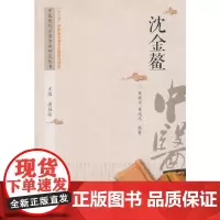 [正版书籍]中医历代名家学术研究丛书·沈金鳌