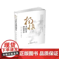 [正版书籍]杨慎书法艺术理论评注
